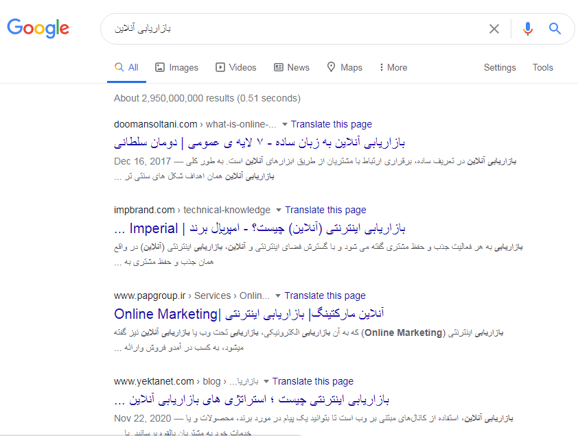 نتایج جست و جوی بازاریابی آنلاین