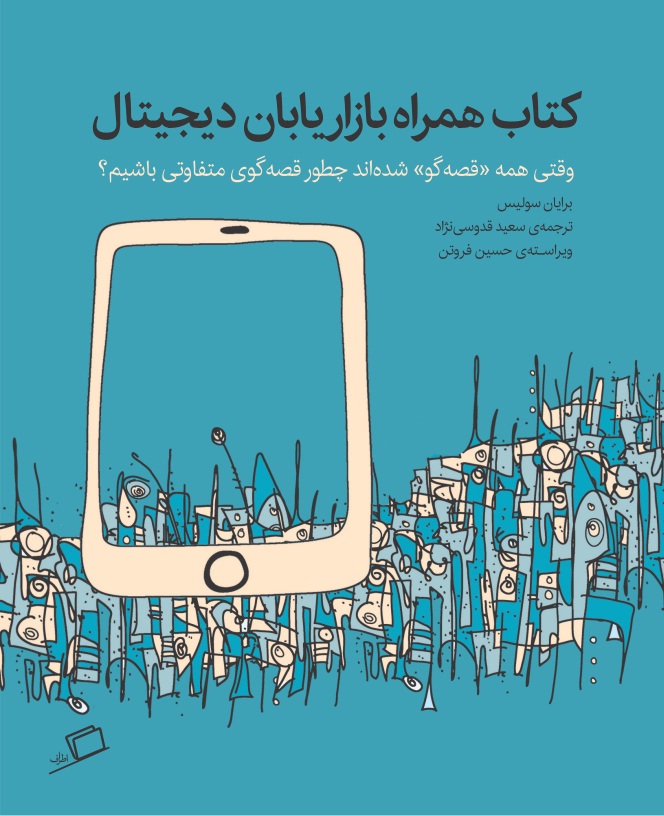 کتاب همراه بازاریابان محتوا