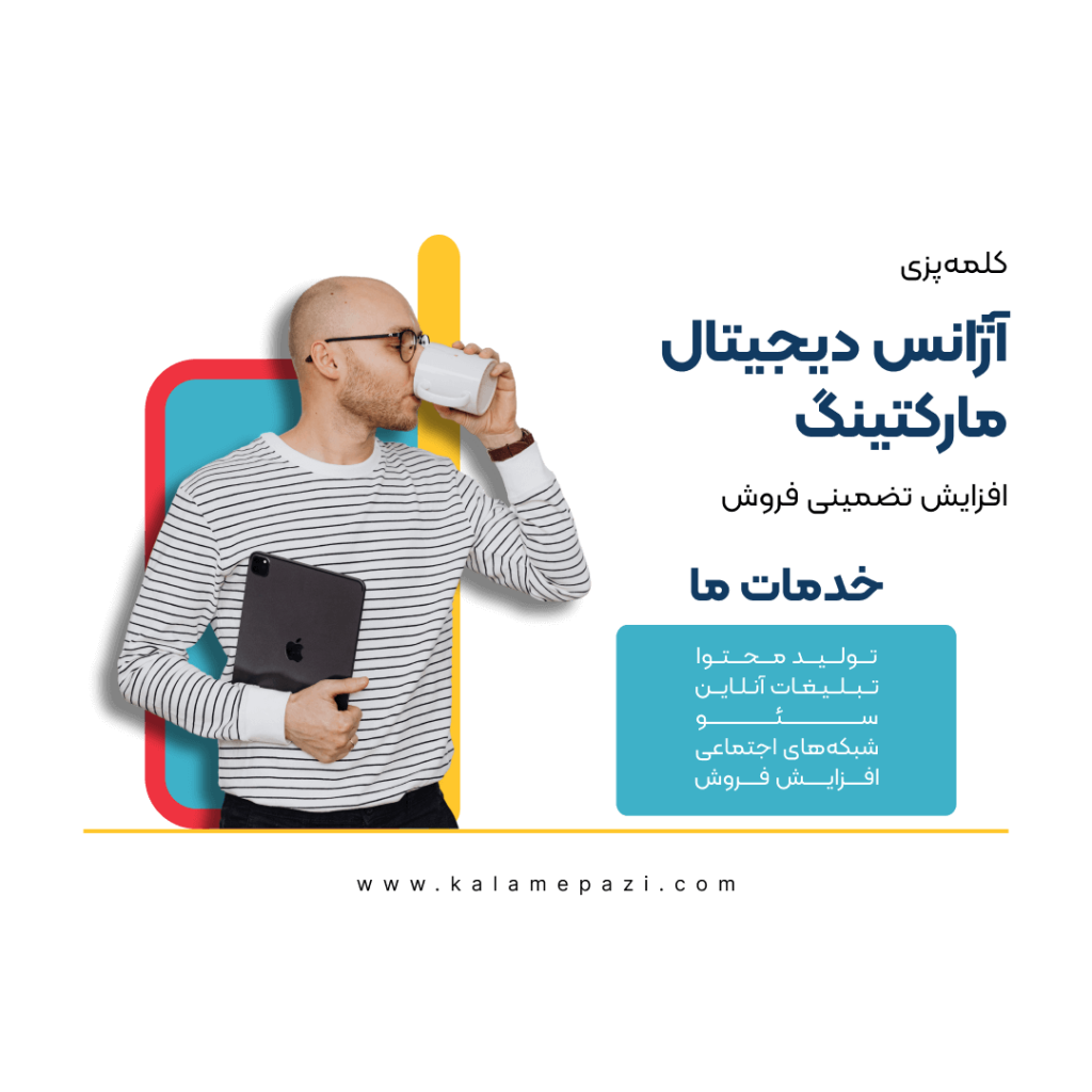 آژانس دیجیتال مارکتینگ